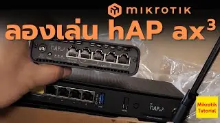 ลองจับ Mikrotik hAP ax3