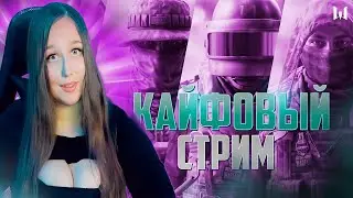 Приболела КАЙФОВЫЙ СТРИМ❤️НАБОР В КЛАН❤️СТРИМ Warface #shorts