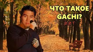 ДДТ - Что такое осень (♂right version♂) GACHI remix