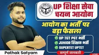 UP Super TET , TGT PGT , Junior की Vacancy आएगी 🔥 आयोग की घोषणा 🔥 B.ed BTC ध्यान दे 🔥 Pathak Satyam