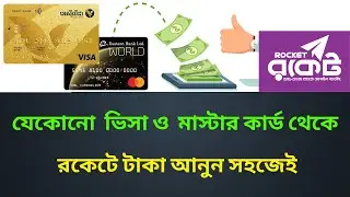 How to add money card to rocket bangla tutorial