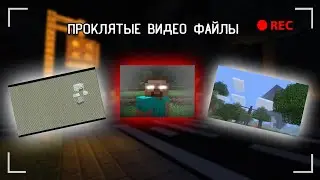 ПРОКЛЯТЫЕ ВИДЕО ПО МАЙНКРАФТУ. Notch.avi, Гигантский треугольник, him | Minecraft Паранормальное