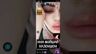 ФОЙШАЙ КАЛОНШОН