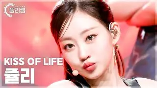 [플리캠 4K] KISS OF LIFE JULIE 'Midas Touch' (키스오브라이프 쥴리 직캠) l Simply K-Pop CON-TOUR Ep.610