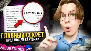 Сделай Инфографику Правильно и ПРОДАЖИ ВЗЛЕТЯТ! Wildberries & Ozon