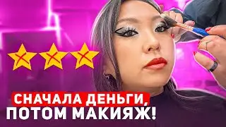 100% ПРЕДОПЛАТА В ЛЮКС САЛОНЕ! МАКИЯЖ ЗА 10.000 РУБЛЕЙ В САЛОНЕ КРАСОТЫ!|NikyMacAleen