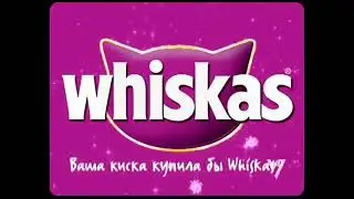 Зимняя реклама Whiskas (Семёрка, 2011) Звукозамена c рекламой 2017 года