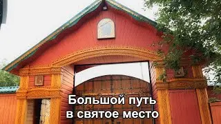 Дорога в Тарасково Свято Троицкий Всецарицынский мужской монастырь