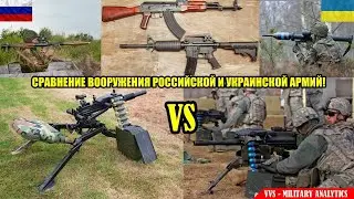 Стрелковое и переносное оружие в армии Украины и России - сравнение! Российско-украинская война №37