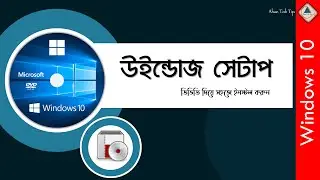 Windows 10 Setup Form DVD Bangla | উইন্ডোজ সেটাপ | Windows Install Bangla | Ahsan Tech Tips