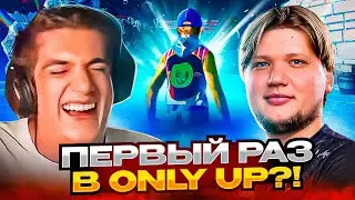 СИМПЛ ПЕРВЫЙ РАЗ ИГРАЕТ В ONLY UP НА СТРИМЕ ЭВЕЛОНА! ПОЛНЫЙ СТРИМ! СИМПЛ И ЭВЕЛОН!