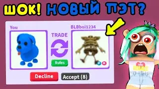 Шок! Новый пэт? Трейды в игре адопт ми. Синяя собака в  adopt me roblox
