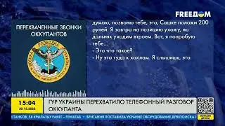 Тут ж*па у нас! Наши бегут с позиций! - Новый перехват разговоров оккупантов