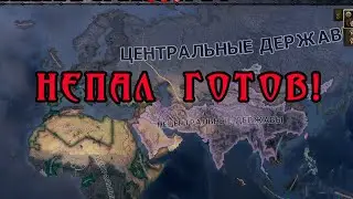 НЕПАЛ. МИРНОЕ ВРЕМЯ. РЕФОРМЫ. Hearts of Iron IV: TRIAL OF ALLEGIANCE