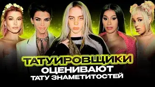 Обзор татуировок знаменитостей #3 | Doja Cat | Cardi B | Ruby Rose | Billie Eilish | Hailey Bieber