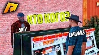 КАЗИНО БАТЛ С САНРАЙЗОМ! КТО КОГО НАГНЁТ? ЛЮТЫЕ СТАВКИ! РАДМИР РП КРМП/RADMIR RP CRMP