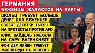 Германия, беженцы жалуются на платежные карты. Шольц требует больше денег для украинских беженцев