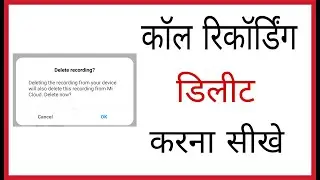 Call recording delete kaise kare | how to delete call recording in mi phone in hindi