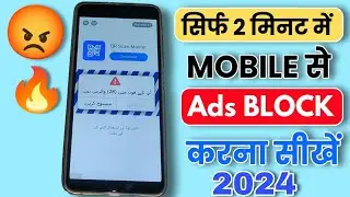 How To Stop Ads On Android phone | How To Remove Auto ads Problem in Mobile | Ads kaise band Karen