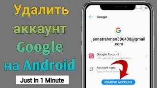 Как удалить учетную запись Google с телефона Android || Как выйти из аккаунта Google