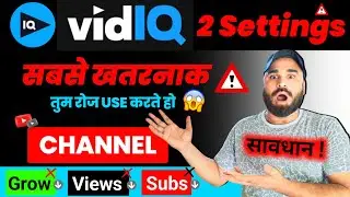 🚨  सावधान! Vidiq की 2 Hidden Setting जो तुम्हारा Youtube channel dead 🚫 कर रहा है 😲