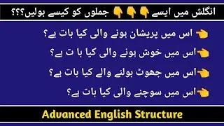 Advanced English Structure || Use of 