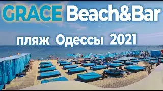 Пляж GRACE BEACH & BAR в Одессе 13 Станция Большого Фонтана