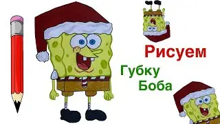 Как нарисовать Губку Боба на Новый год | Рисуем Спанч Боба квадратные штаны пошагово карандашом