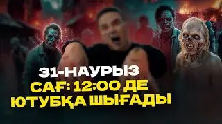 АПКЕШКА И БРАТИШКА | 50-сезон | ТРИЛЛЕР