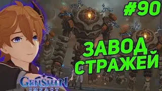 ПРИКЛЮЧЕНИЕ ОДНОГЛАЗИКА 2 ★ GENSHIN IMPACT прохождение #90