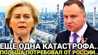 Такого не ожидали! Ранее утром 22-августа Польша заявил о полном.. Россия сегодня сообщили новости