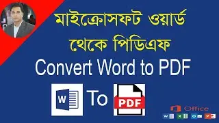 Word to PDF File Convert Bangla Tutorial পিডিএফ কিভাবে তৈরি করা যায় How to Convert Word to PDF File