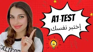 📚 YouTube Live - باللغة الألمانية A1 إختبار مستوى