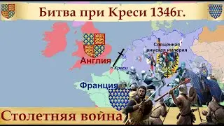 Битва при Креси 1346г. Столетняя война, грандиозная битва между Францией и Англией