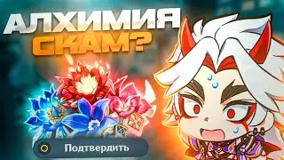 ПОТРАТИЛ 1000 АРТЕФАКТОВ В АЛХИМИЮ | ПЕРЕКРАФТ АРТЕФАКТОВ В АЛХИМИИ | Genshin Impact