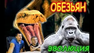 Эволюция ОБЕЗЬЯН начало игры ANCESTORS