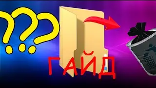 КАК УДАЛИТЬ ФАЙЛ? ВИДЕО ГАЙД