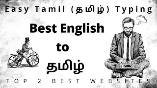 How to type tamil words without software / tamil typing