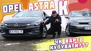 Opel ASTRA K🔥з Німеччини 🇩🇪 Чим краще Гольфа⁉️цена замены цепи🤔 Астра 2019🚗 инновации🚙  #пригонавто