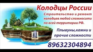 Осмотр колодца в Хотьково