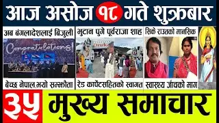 Today news l news nepali news today aajako taja khabar nepali आज देशभरका समाचार