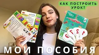 Советы начинающему репетитору английского | Мои пособия для занятий