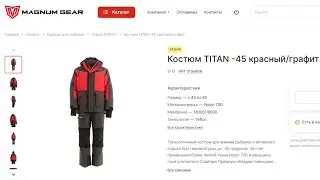 Костюм 