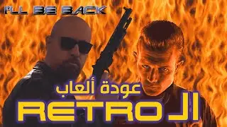 🕹️Retro Gaming : إحياء البكسل 🎮