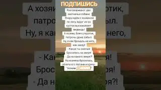 Анекдот про смелость