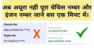 how to know vehicle chechis number and engen number  गाड़ी का इन्जन नम्बर और चेचिस नम्बर कैसे जाने