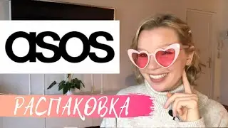 РАСПАКОВКА ASOS | CYBERMONDAY HAUL | Сумка, бикини, и многое другое