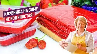 Самый УДОБНЫЙ и ВКУСНЫЙ способ! 😍 Заморозка клубники на зиму!