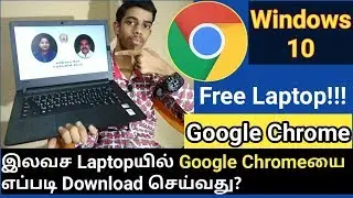 இலவச Laptopயில் Chrome| How To Download Chrome On Windows 10 | Lenovo Free Government Laptop 2019 |