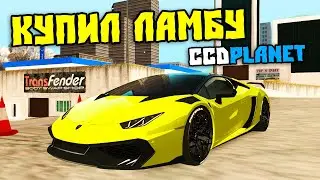 Зашел на Аккаунт CcdPlanet Мта Спустя 5 Лет и Купил Lamborghini Huracan